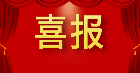新起點(diǎn)新征程！和普威視光電股份有限公司成功掛牌“新三板”